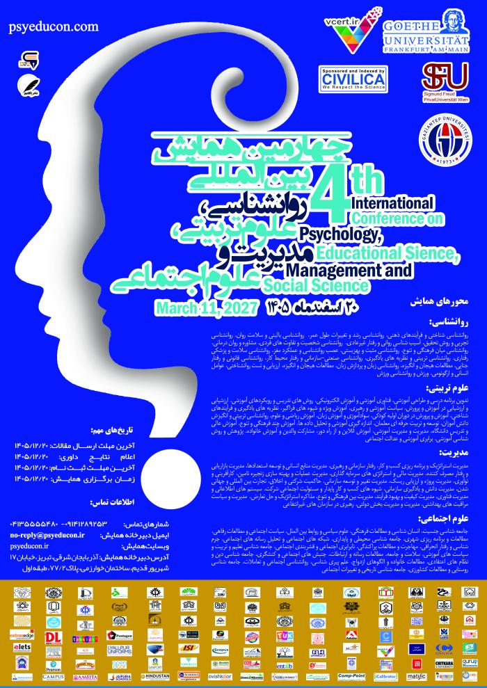 پوستر همایش